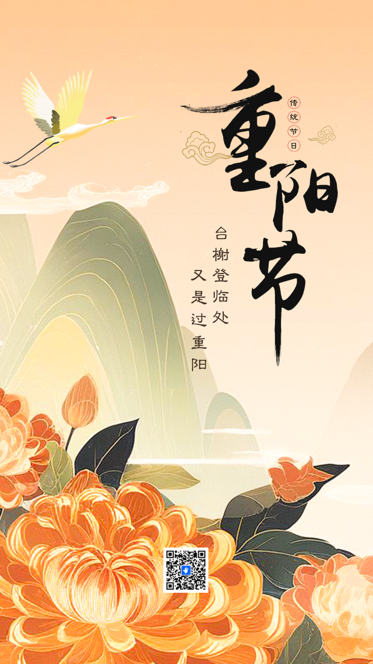 重阳节节日祝福企业祝福