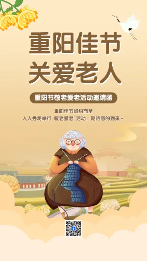 重阳敬老关爱老人社区公益活动邀请函