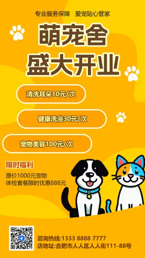 萌宠舍盛大开业