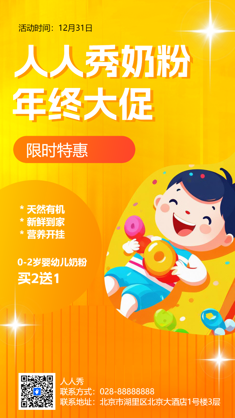 母婴用品狂欢盛典活动促销