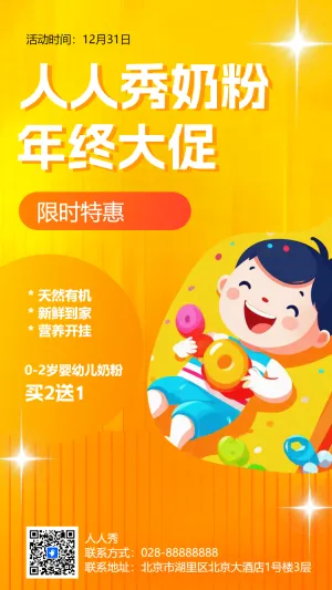母婴用品狂欢盛典活动促销
