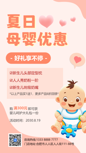 母嬰生活館感恩回饋活動促銷