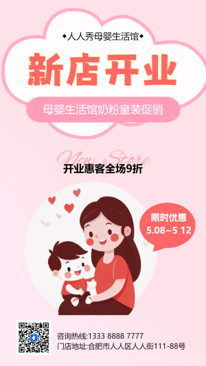 嬰店開業(yè)活動母嬰館促銷活動