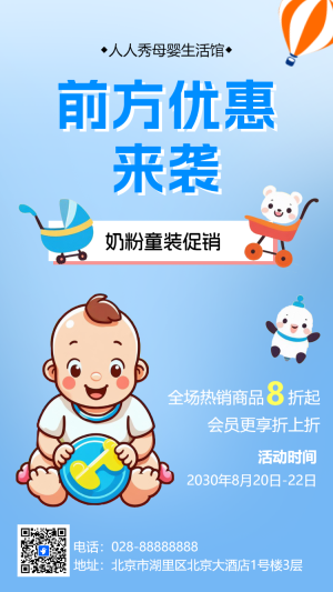 母嬰大促母嬰用品活動促銷宣傳