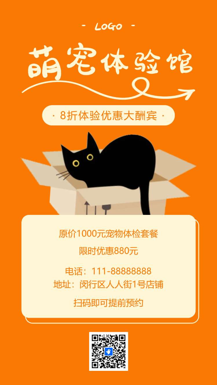 宠物店活动优惠大酬宾