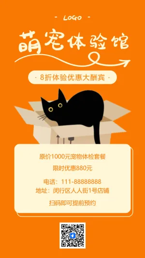 宠物店活动优惠大酬宾