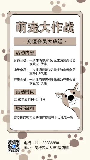 宠物店活动促销宣传