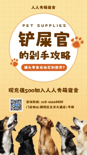 宠物店活动促销优惠大酬宾
