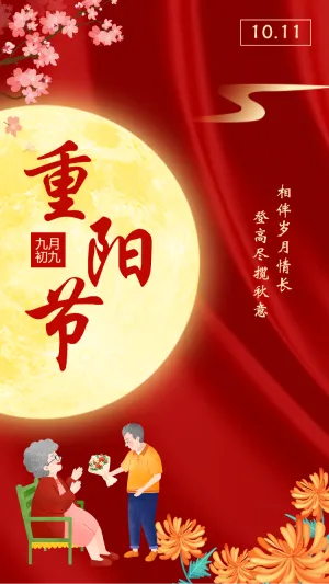 重阳节祝福贺卡节日祝福企业祝福
