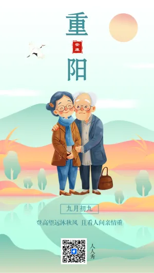 中国风重阳节节日祝福企业宣传