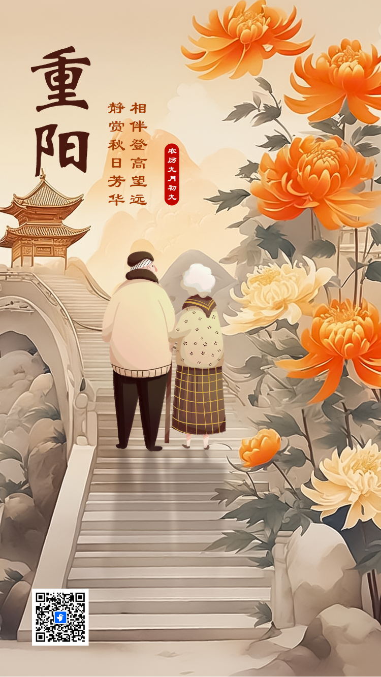 中国风重阳节节日祝福企业宣传