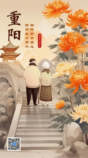 中国风重阳节节日祝福企业宣传