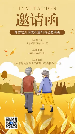 重阳敬老义诊活动邀请函