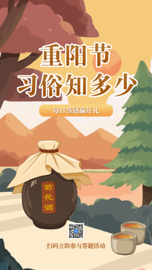 重陽節(jié)習(xí)俗知多少趣味答題