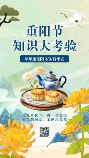 重阳节答题知识大考验