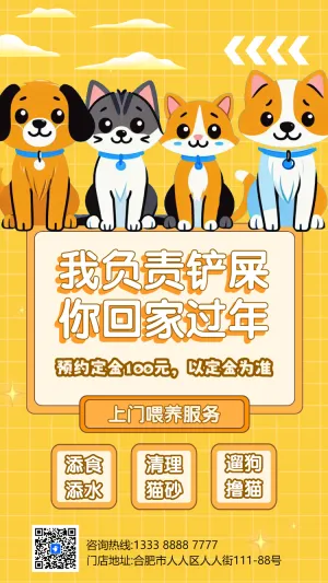 宠物店促销广告海报
