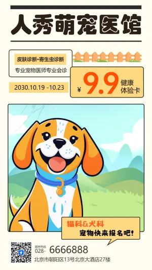 人秀萌宠医馆