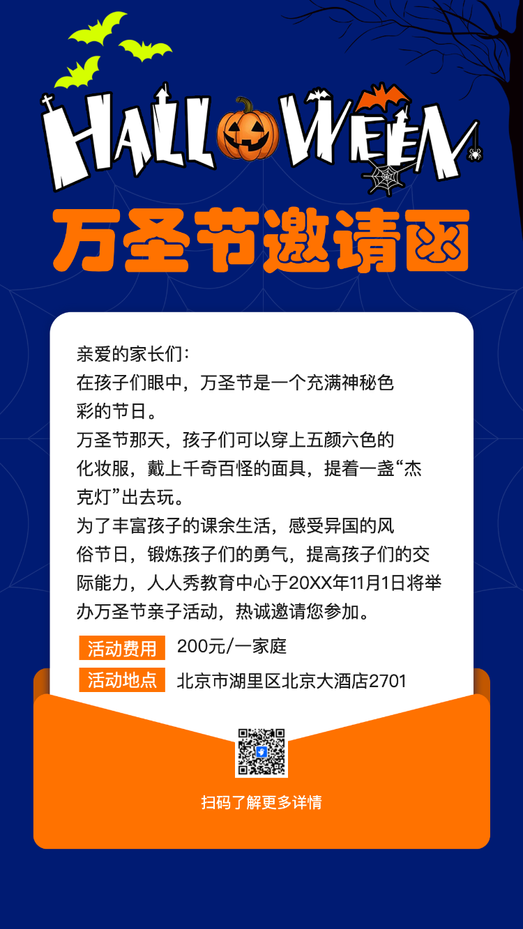 万圣节活动邀请函校园活动亲子活动邀请函