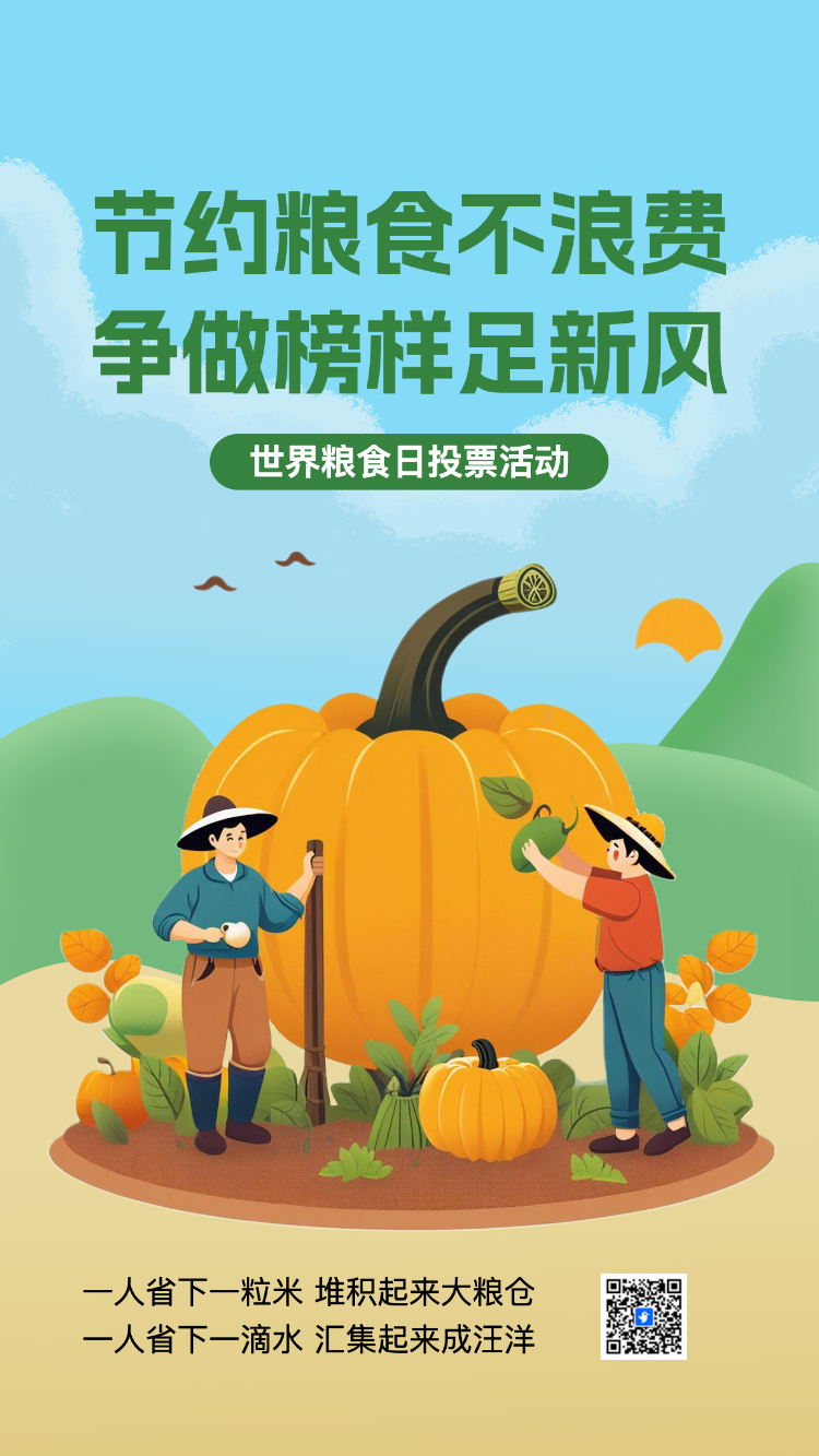 节约粮食不浪费 争做榜样足新风