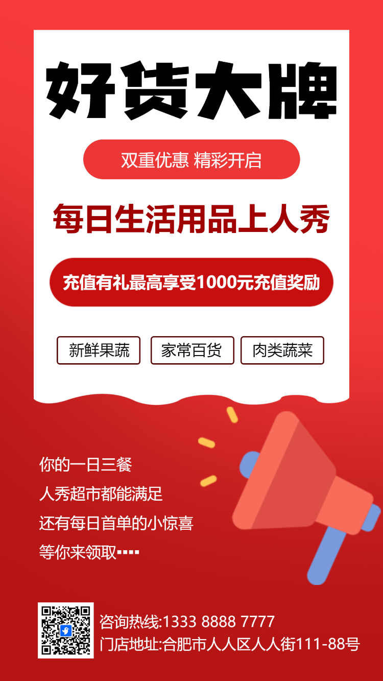 商超百货促销活动促销