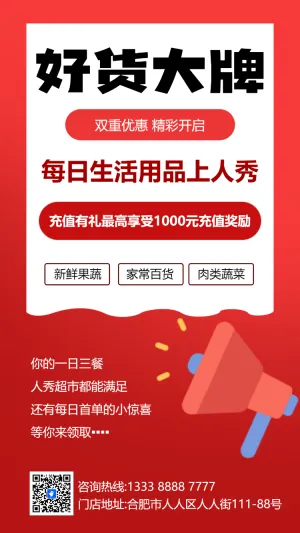 商超百货促销活动促销