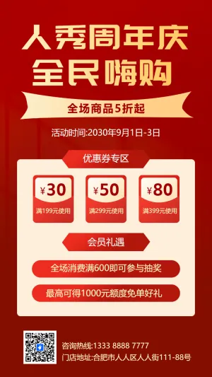 商超百货新店开业大吉福利促销