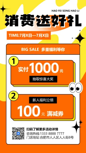 商超百货新店开业大吉福利促销