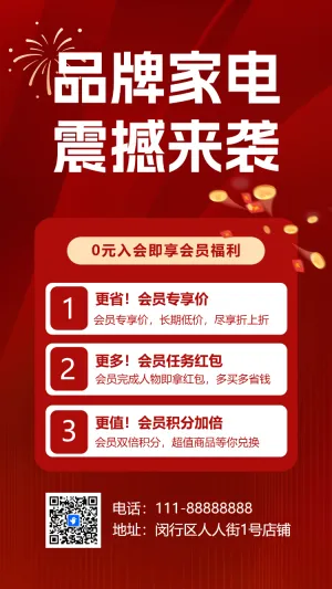 数码家电促销开业活动促销重磅福利