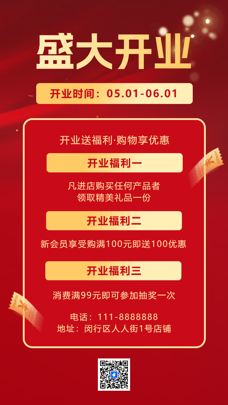 数码家电新店开业开业大吉