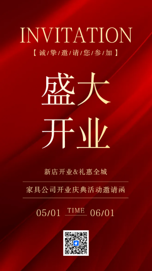 數(shù)碼家電新店開(kāi)業(yè)開(kāi)業(yè)大吉