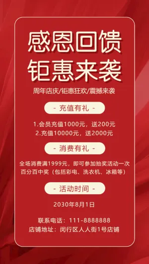 数码家电促销开业感恩回馈重磅福利
