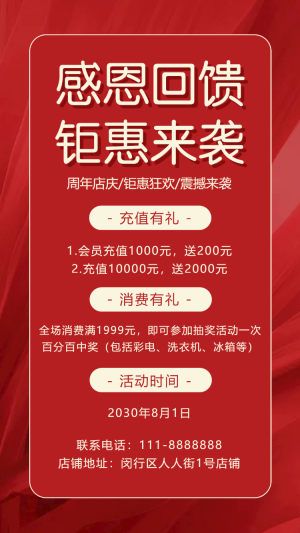 數(shù)碼家電促銷(xiāo)開(kāi)業(yè)感恩回饋重磅福利
