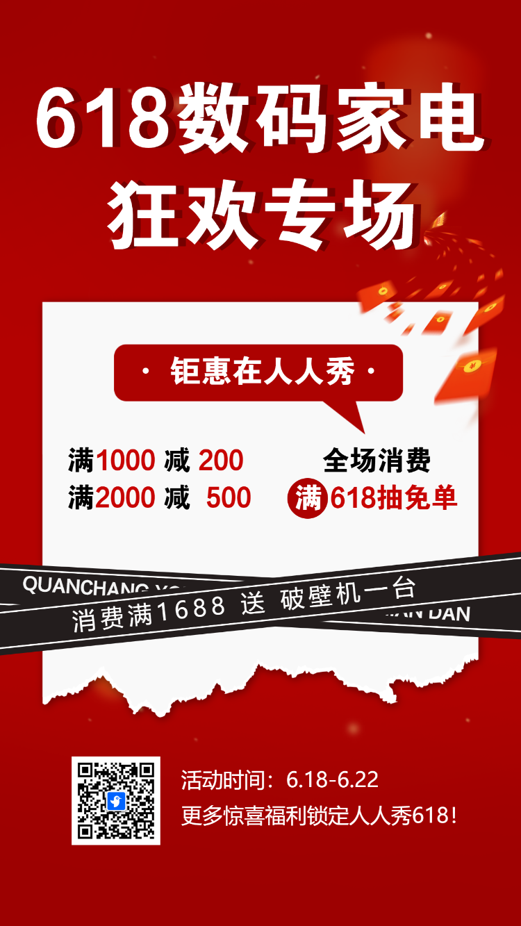 数码家电促销开业活动促销