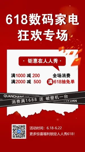 数码家电促销开业活动促销