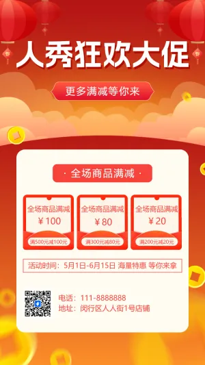 数码家电促销开业活动促销