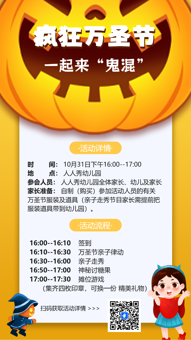 万圣节活动邀请函校园活动亲子活动邀请函
