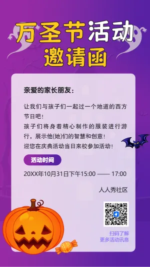 万圣节活动邀请函校园