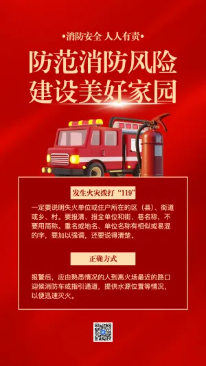 消防日活动总结消防安全知识宣传