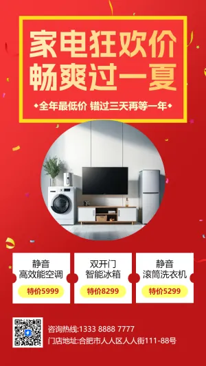 家电促销开业