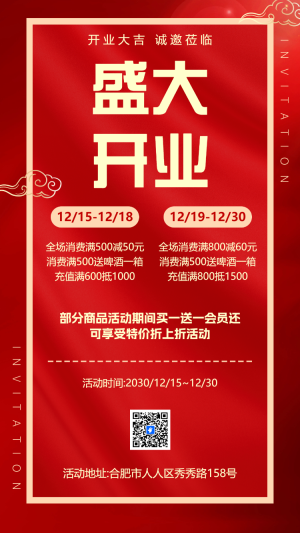 商場(chǎng)超市盛大開(kāi)業(yè)