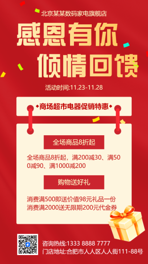數(shù)碼家電促銷(xiāo)開(kāi)業(yè)活動(dòng)促銷(xiāo)