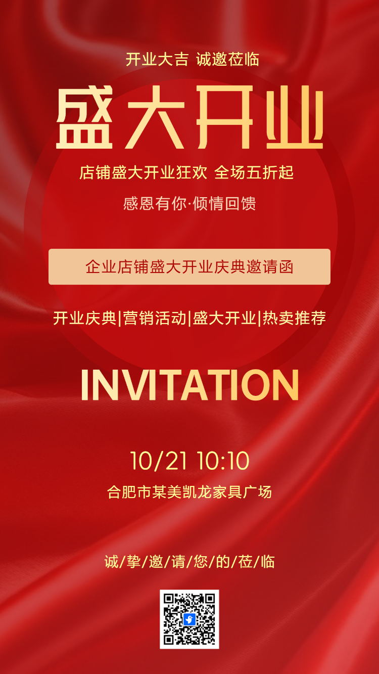 企业店铺盛大开业庆典邀请函
