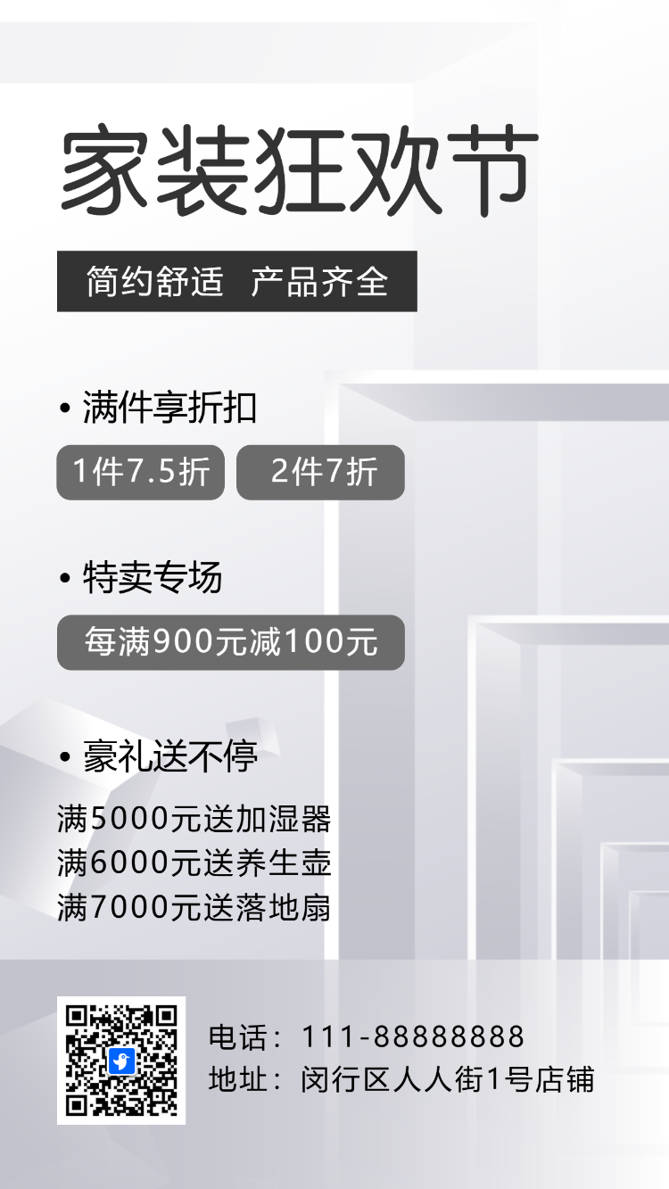 家居家装活动促销促销折扣