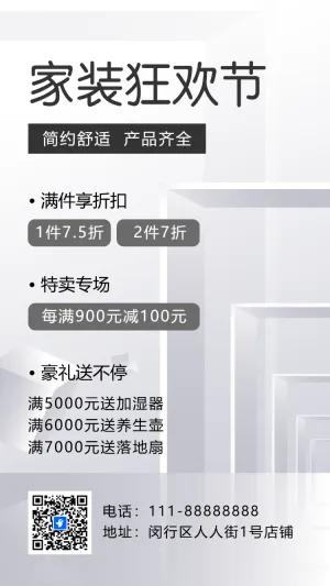 家居家装活动促销促销折扣