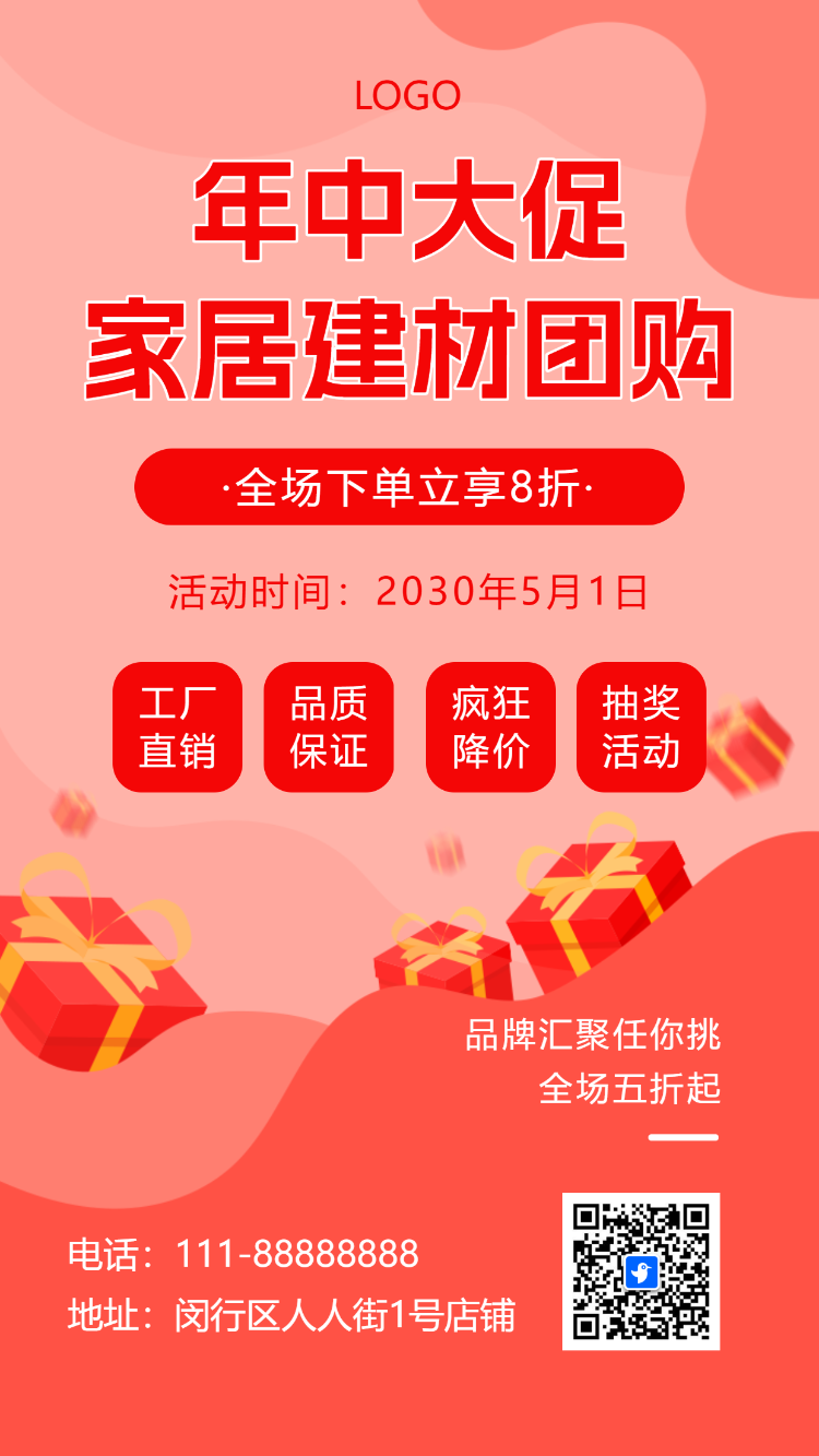 家居家装活动促销促销折扣
