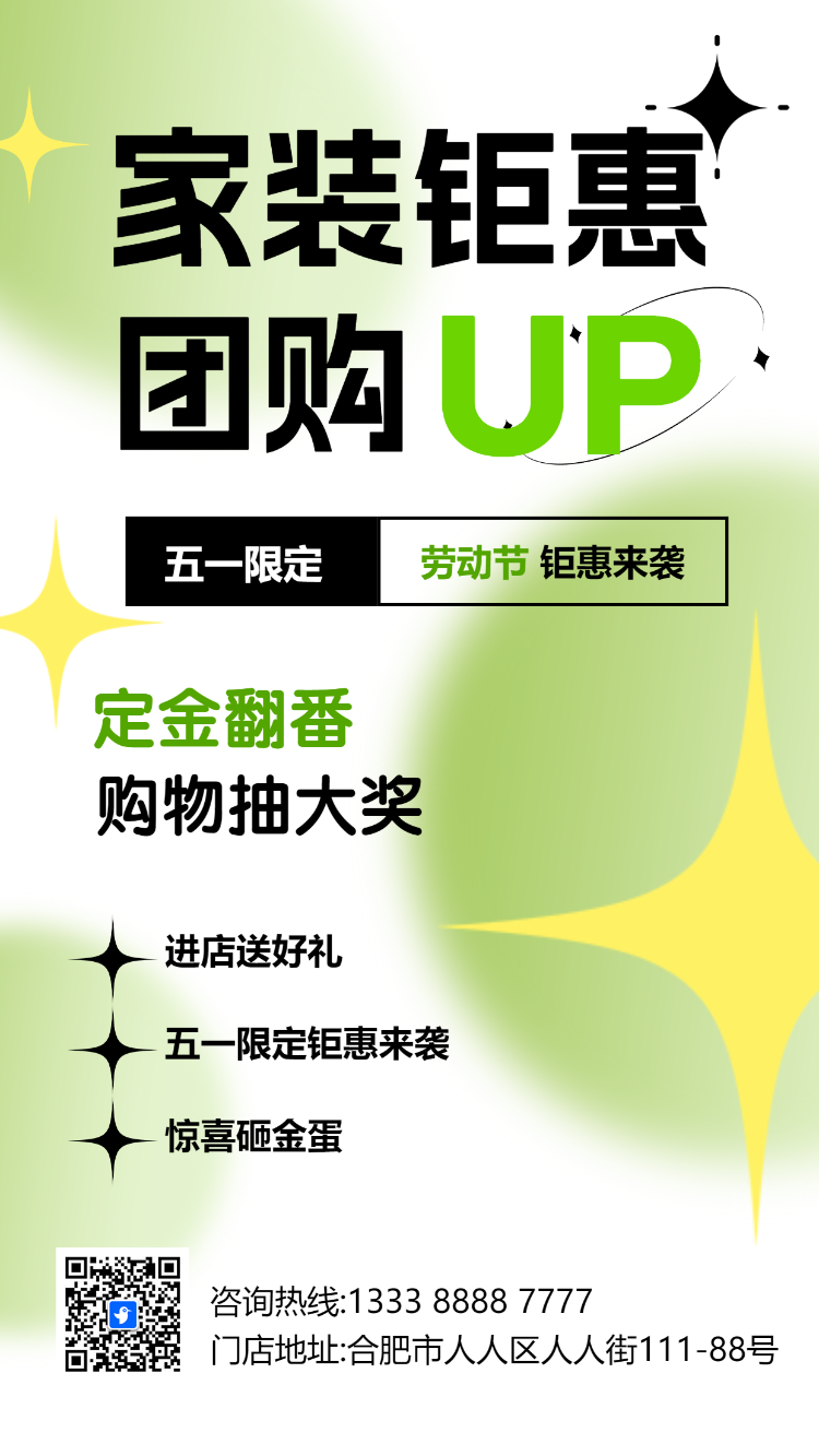 家居家装活动促销重磅促销折扣