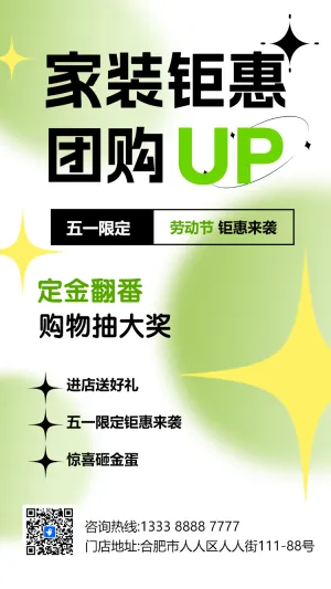 家居家装活动促销重磅促销折扣