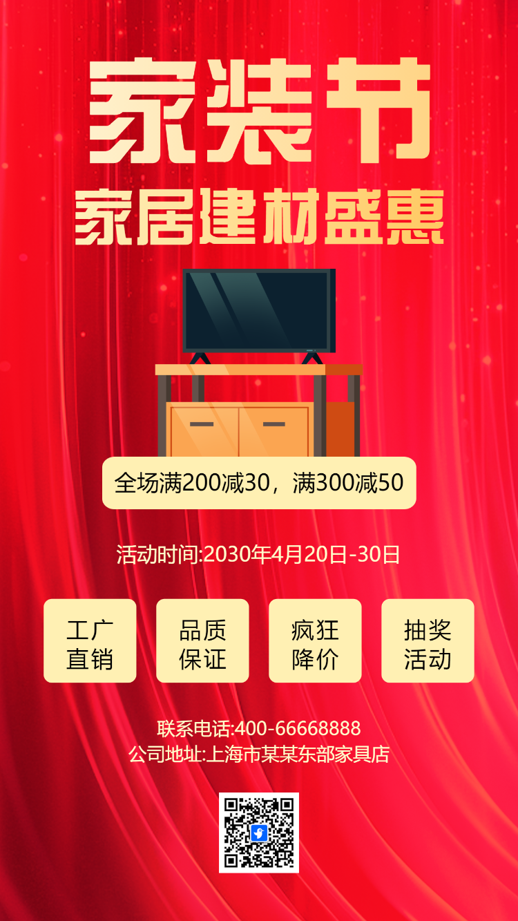 家居活动促销促销折扣