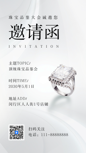 珠寶首飾活動(dòng)邀請(qǐng)品鑒會(huì)