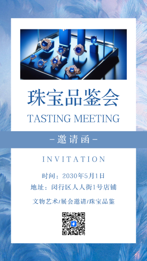 珠寶首飾活動(dòng)邀請(qǐng)品鑒會(huì)